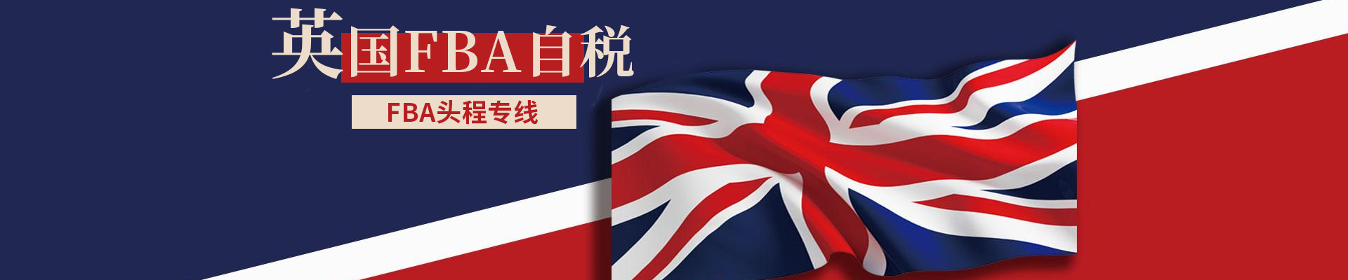 英國FBA自稅  